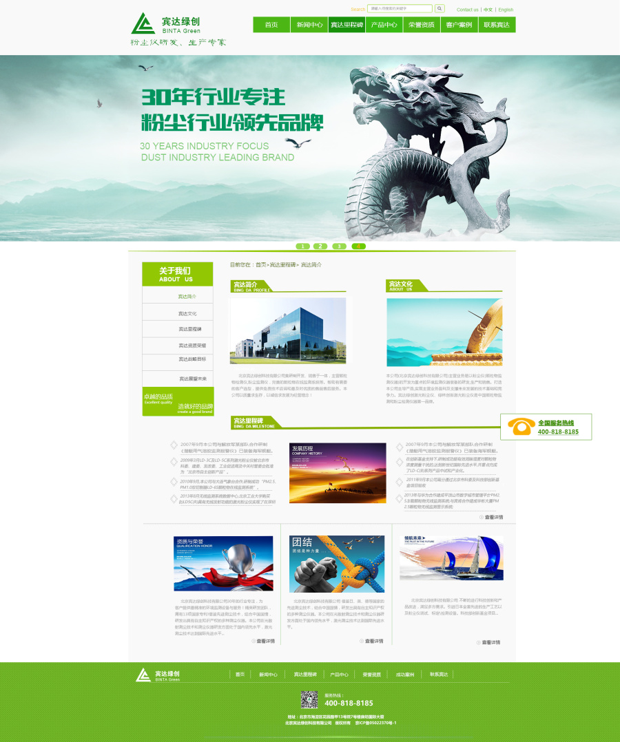 宾达绿创企业官网|企业官网|网页|玖柒捌 - 原创