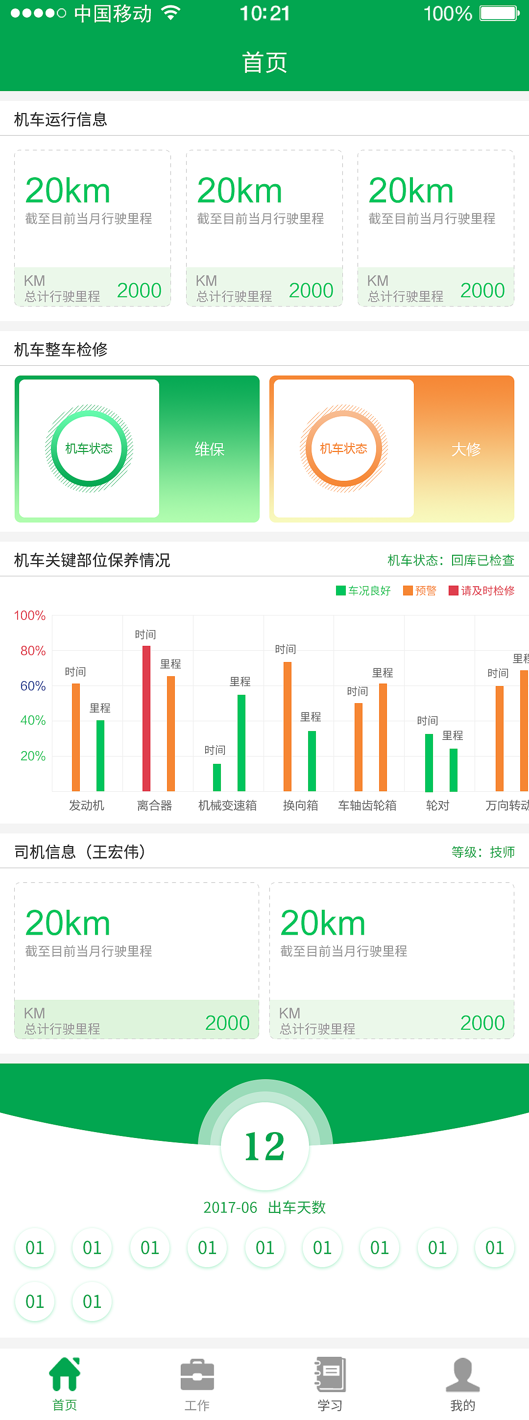 特种设备管理系统|UI|APP界面|moqi1213 - 原创