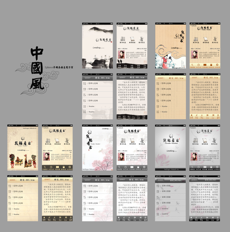 熊猫看书中国风|移动设备主题\/APP皮肤|GUI|le