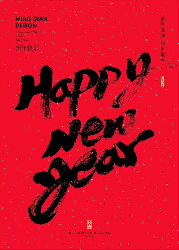 春节快乐海报happy new year