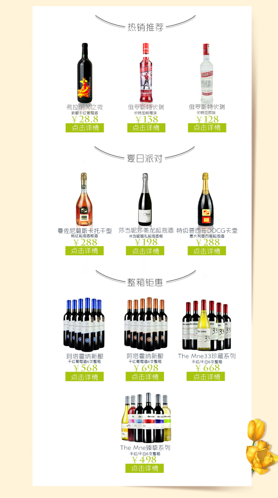 京东酒类专营店首页设计|电子商务\/商城|网页|m