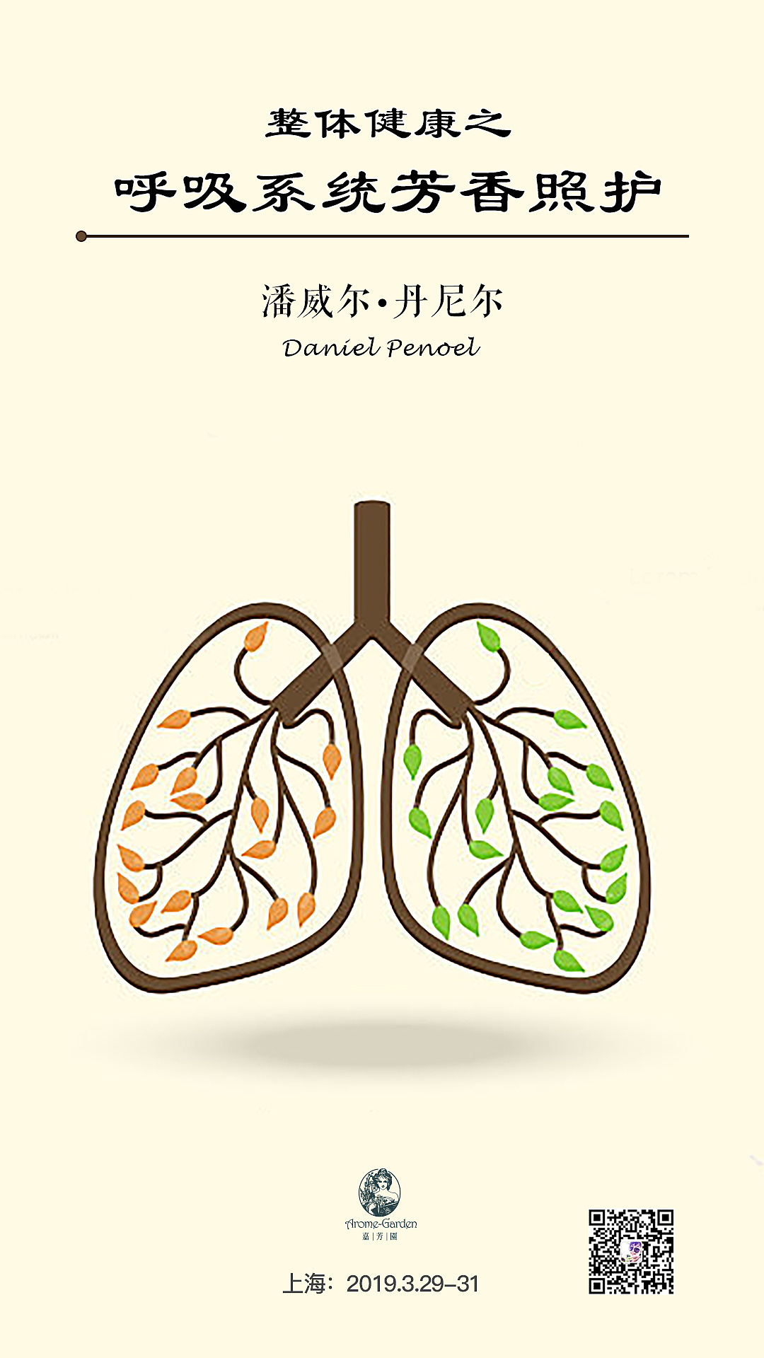 呼吸系统-课程海报|平面|海报|思静1989 - 原创作品
