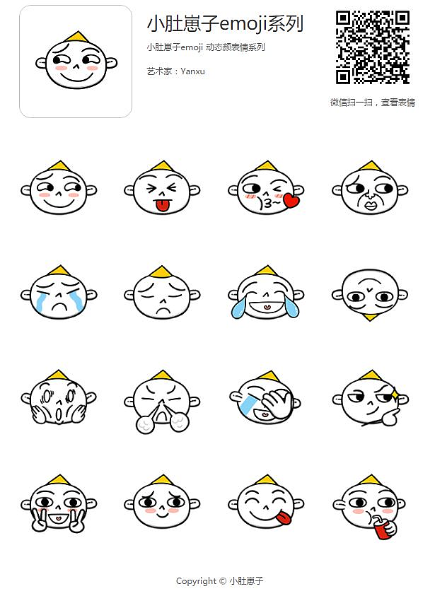 微信动态表情 小肚崽子emoji系列