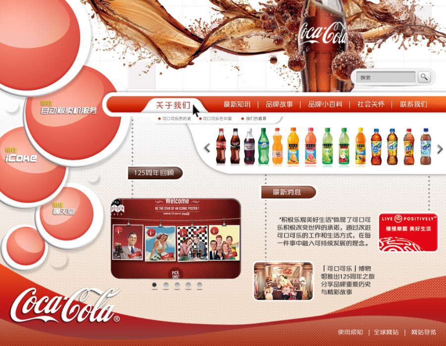 可口可乐主题静态页面设计|企业官网|网页|Mun