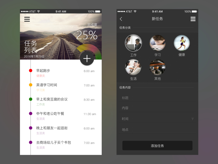 任务列表|移动设备\/APP界面|UI|心大流 - 原创设