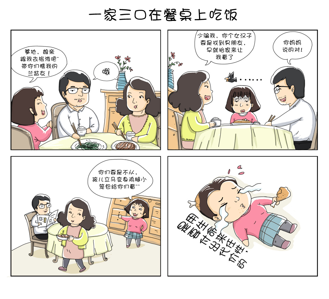 中青旅四格漫画