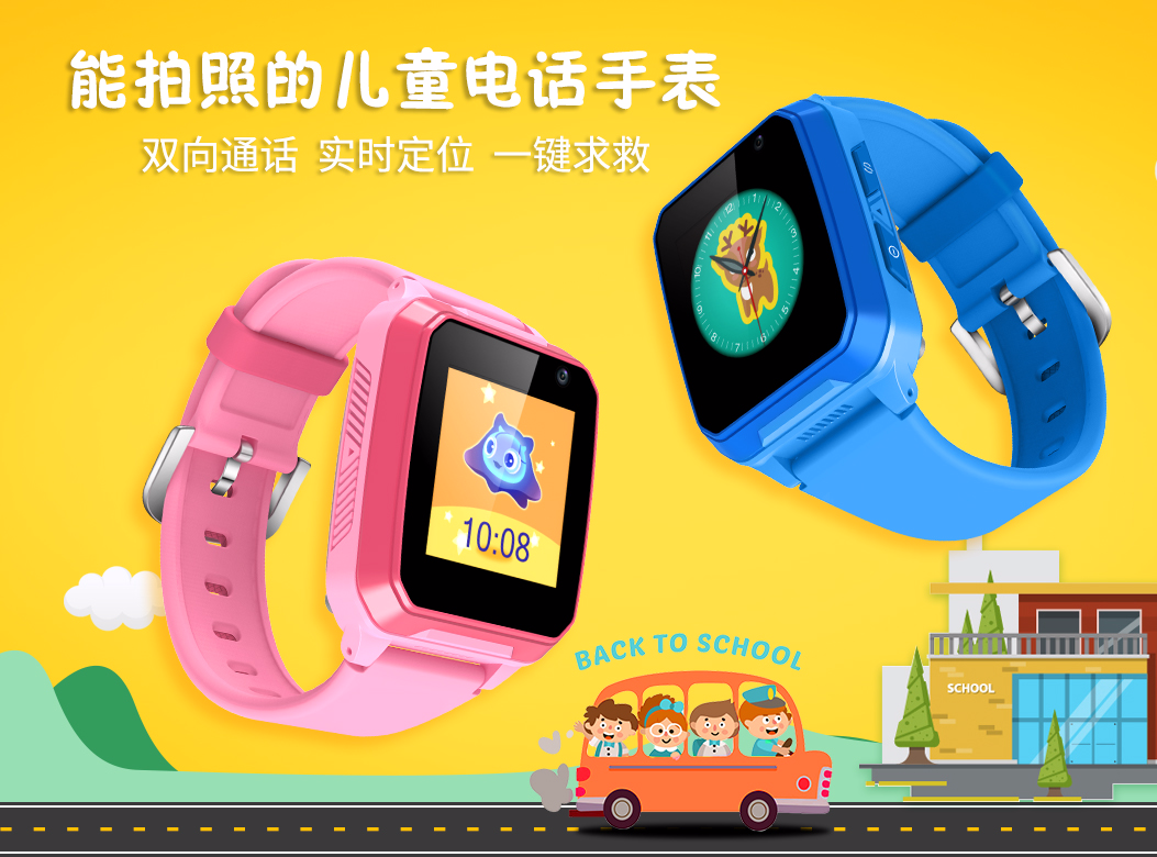 关于儿童电话手表的宣传