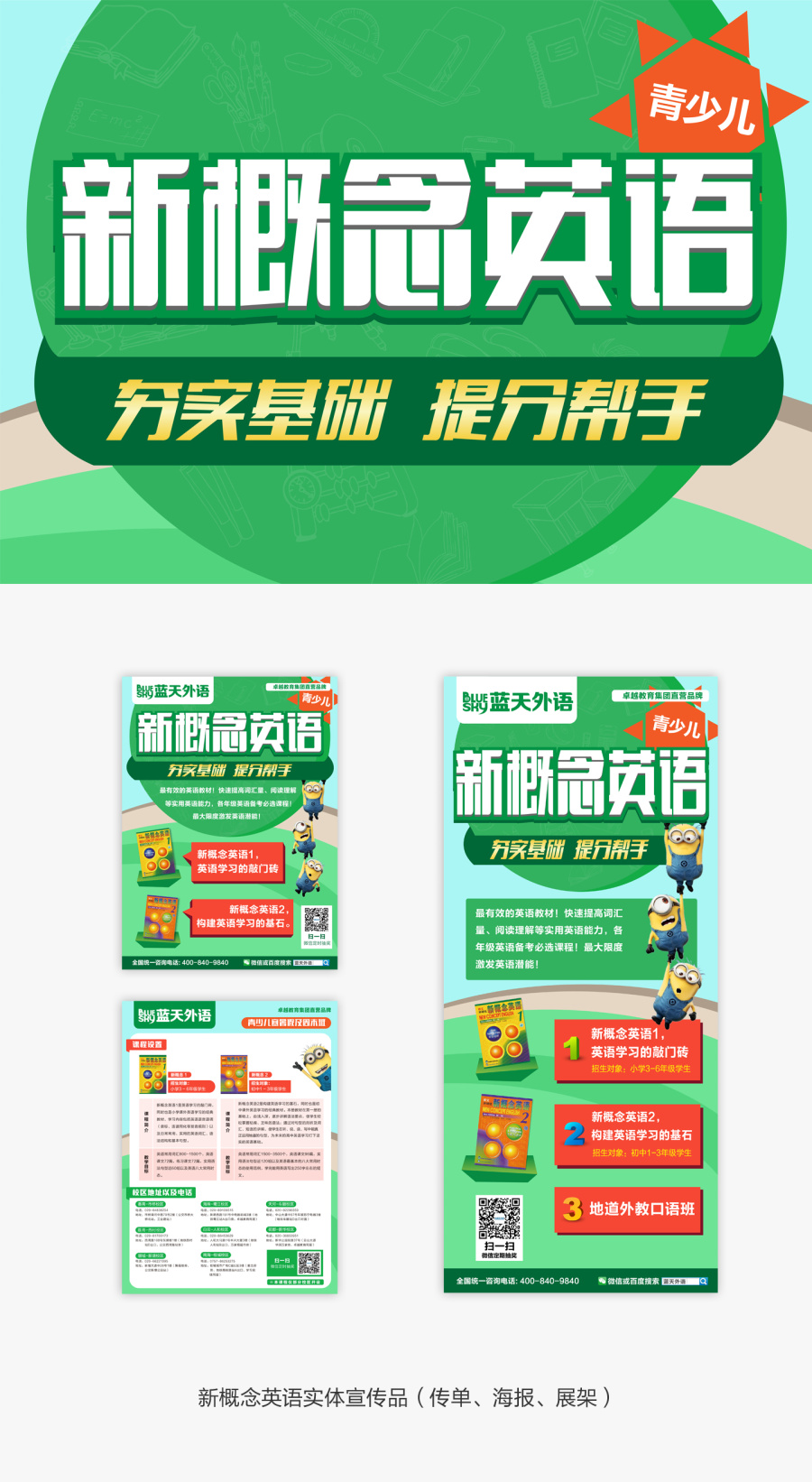 平面设计-新概念英语班课程VI|DM\/宣传单\/平面