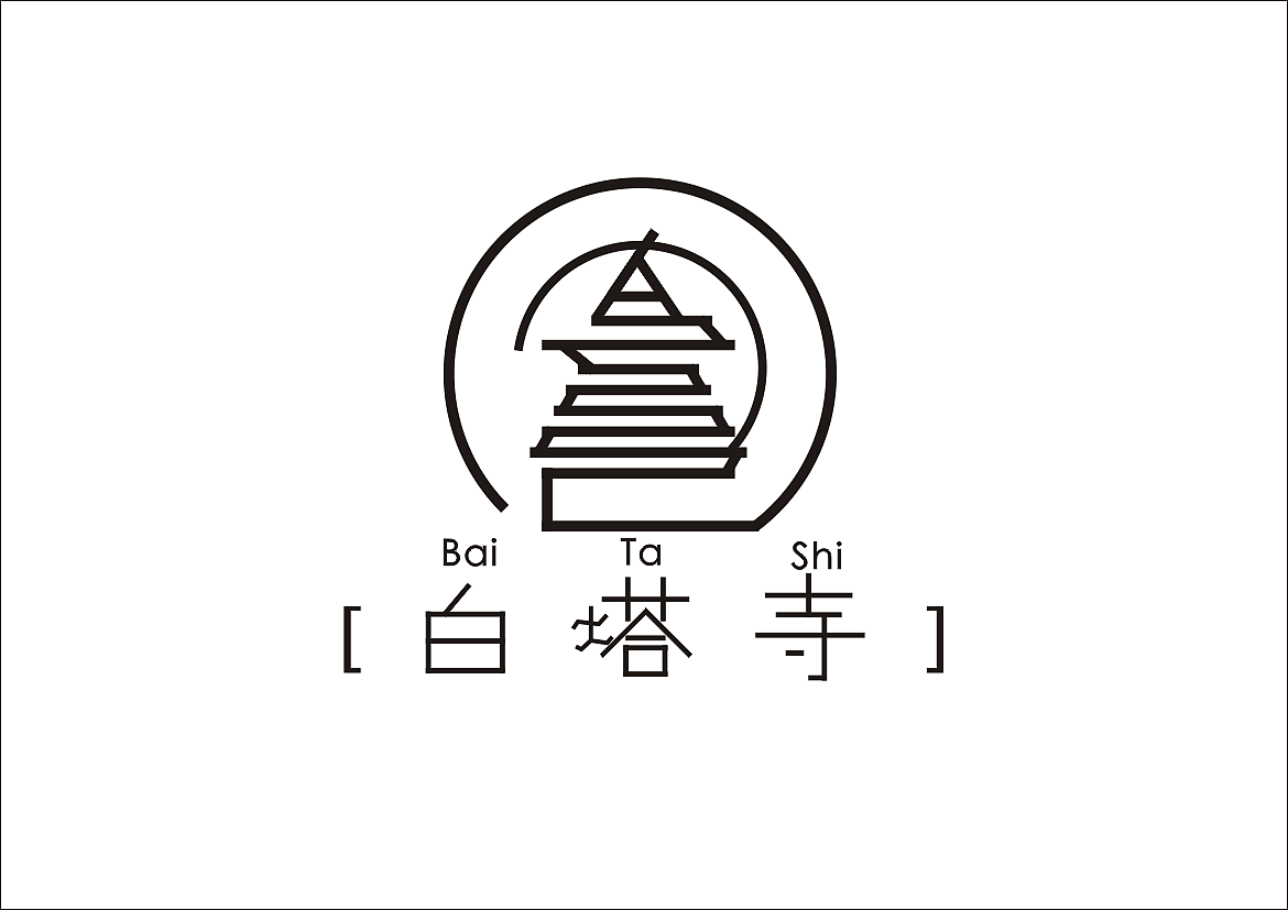 白塔寺标志设计