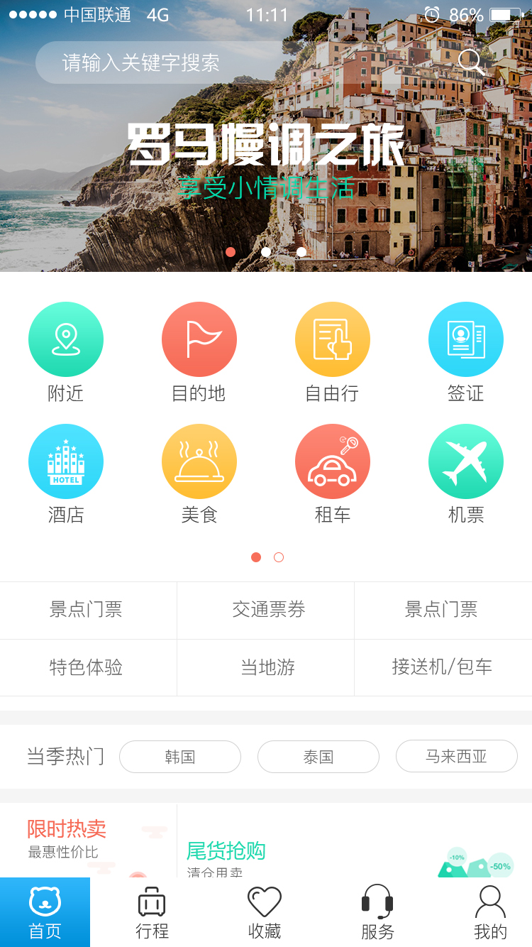 旅游类app-木瓜旅游|移动设备\/APP界面|UI|无敌