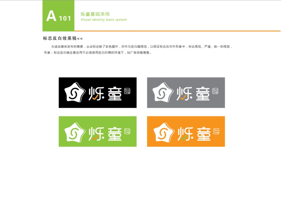 儿童服装品牌logo设计和VI-烁童|标志|平面|优度