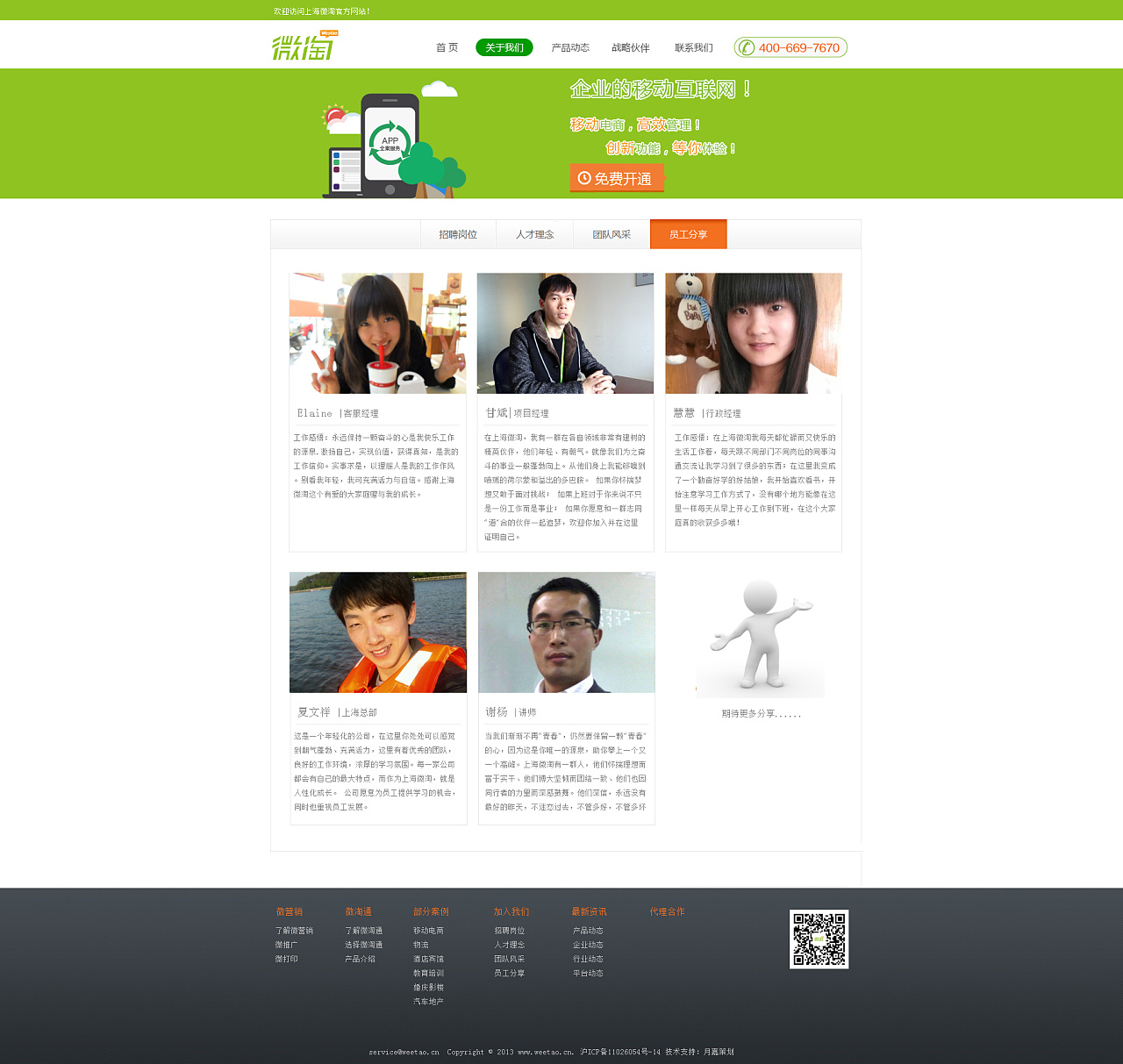 微信平台设计 网页 企业官网 Anne designer 