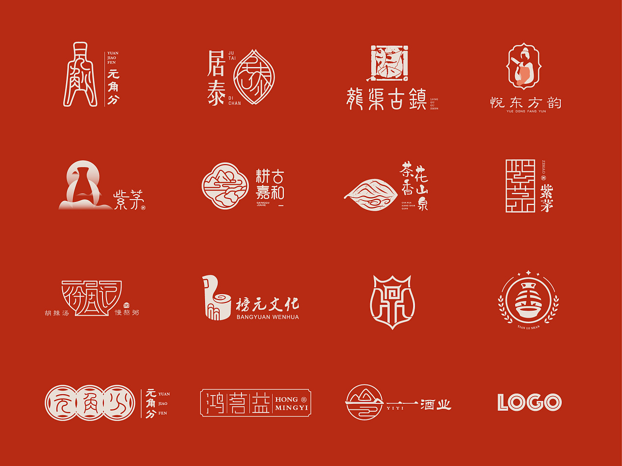 中国风logo小集