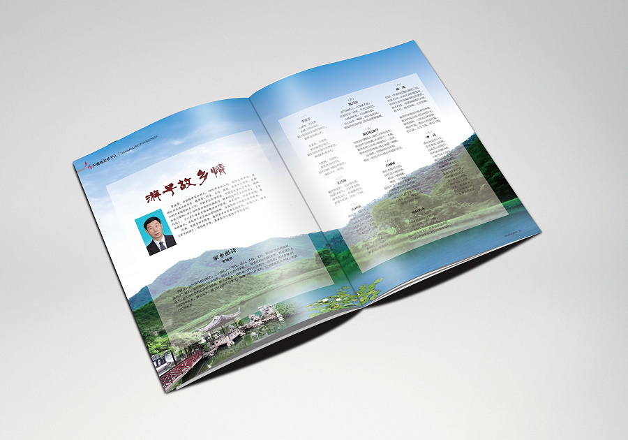 长治长子县人民政府乡情杂志|书装\/画册|平面|h