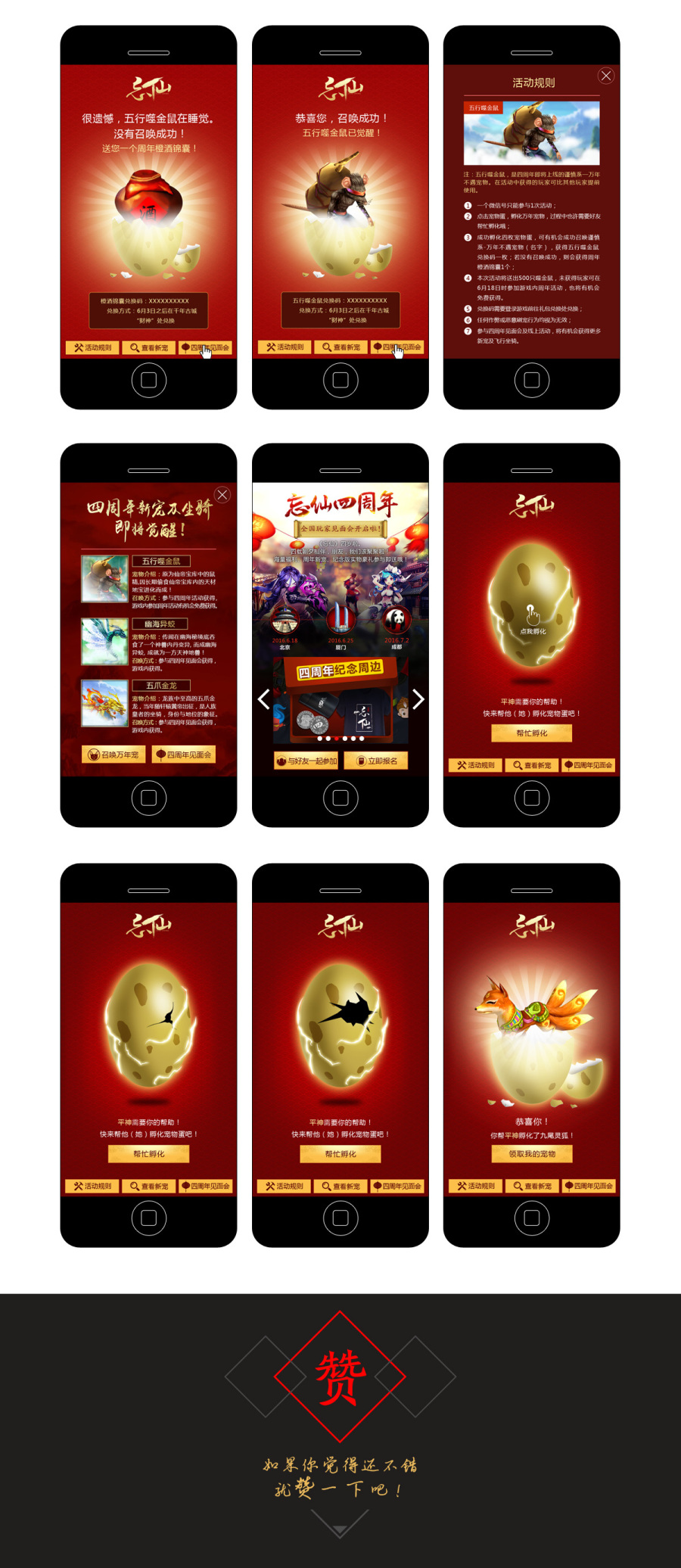 忘仙四周年新宠H5|游戏\/娱乐|网页|sparkchen -