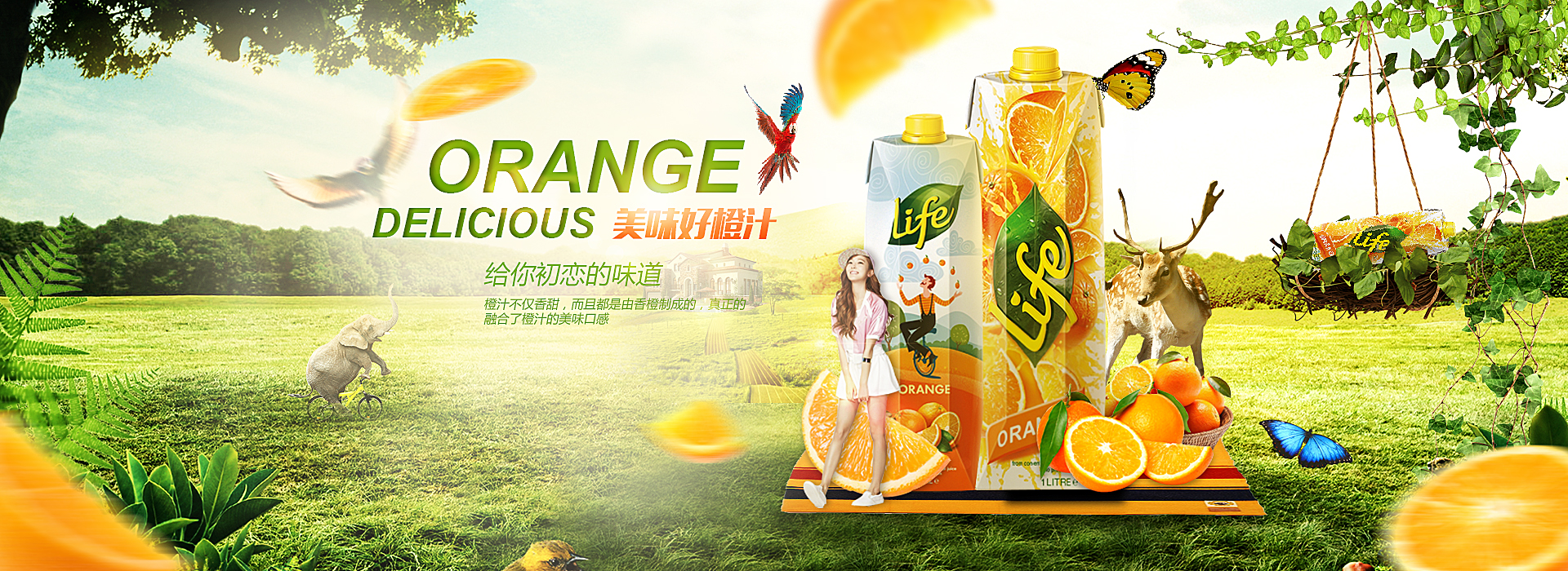 橙汁合成海报 果汁海报 水果海报 合成 海报
