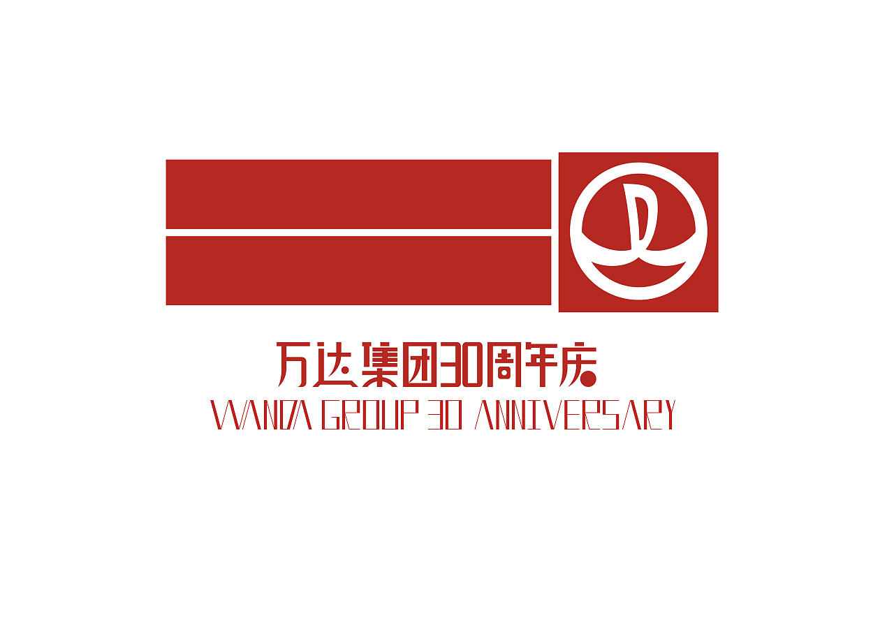 万达30周年庆logo