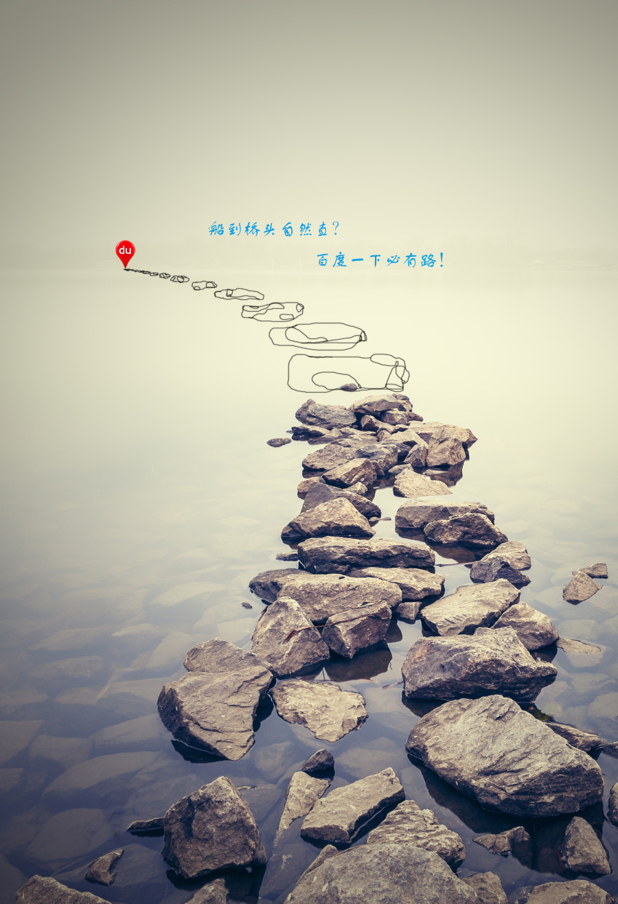 船到桥头自然直?|海报|平面|叮焰宾 - 原创设计作