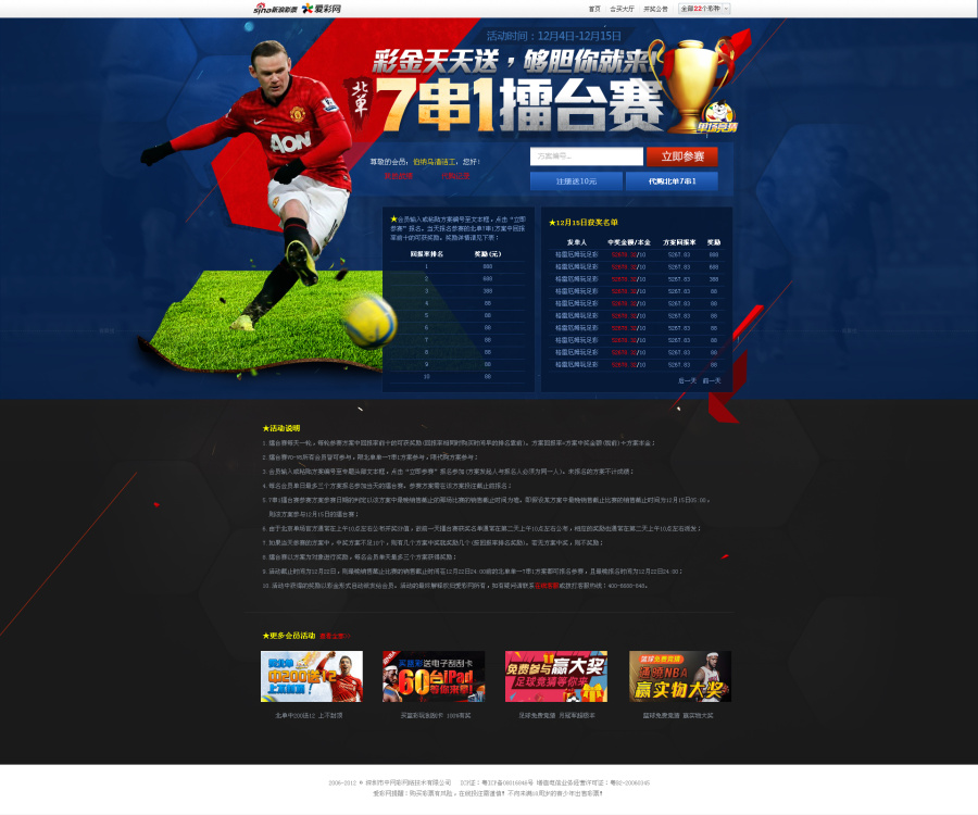 足球足彩专题 北单七串1擂台赛 彩金天天送 够