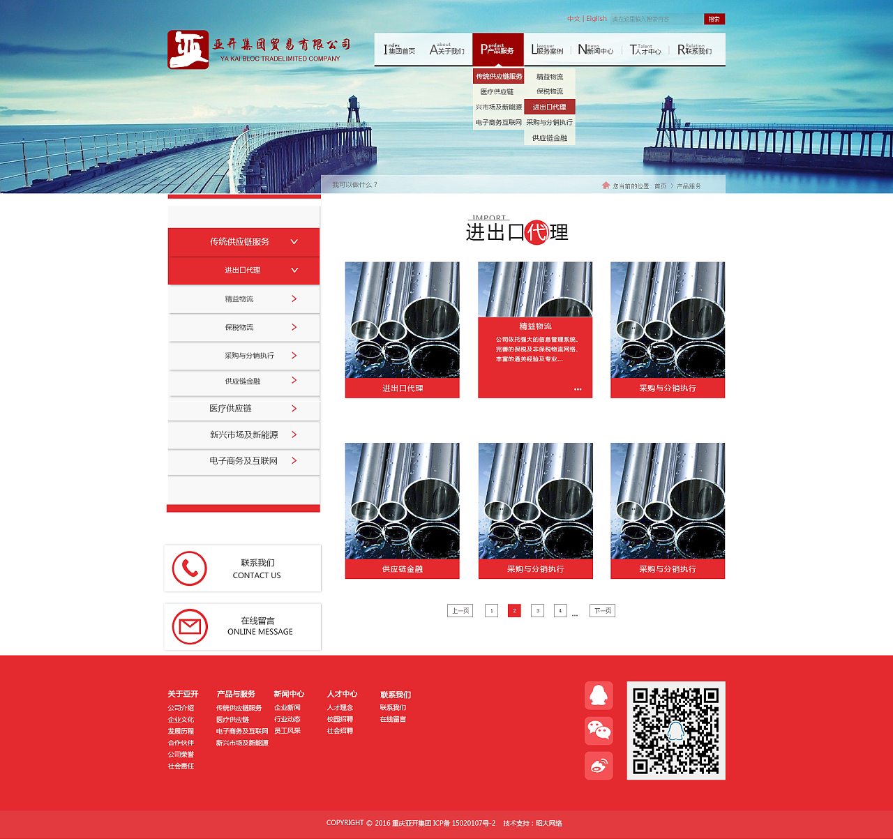 重庆亚开企业网站设计