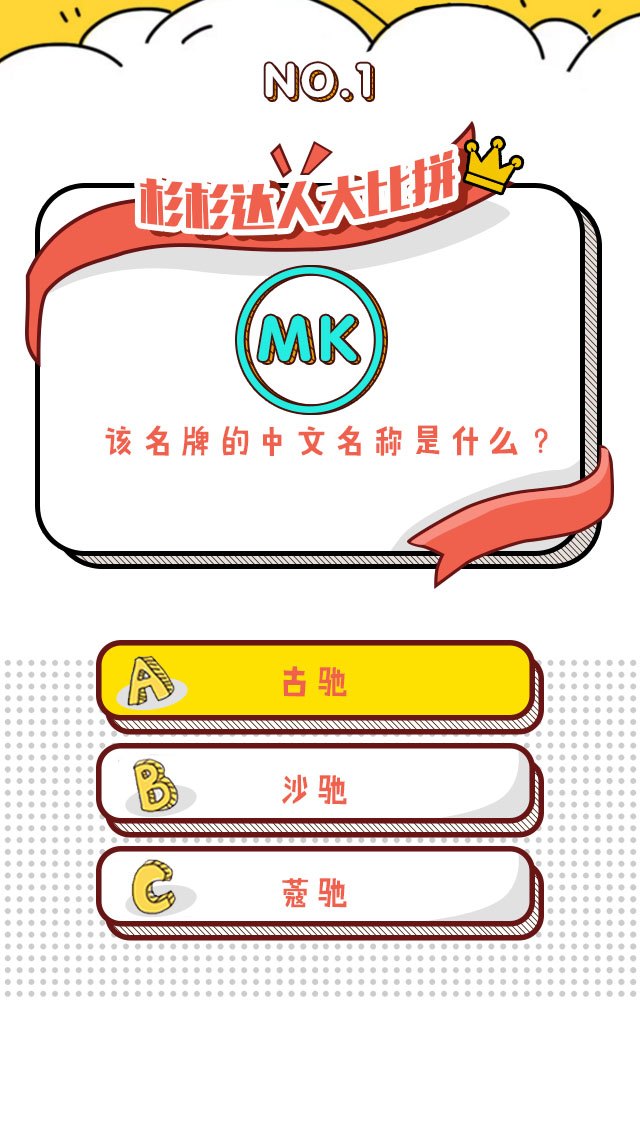 郑州杉杉奥特莱斯答题设计|游戏UI|UI|2595666