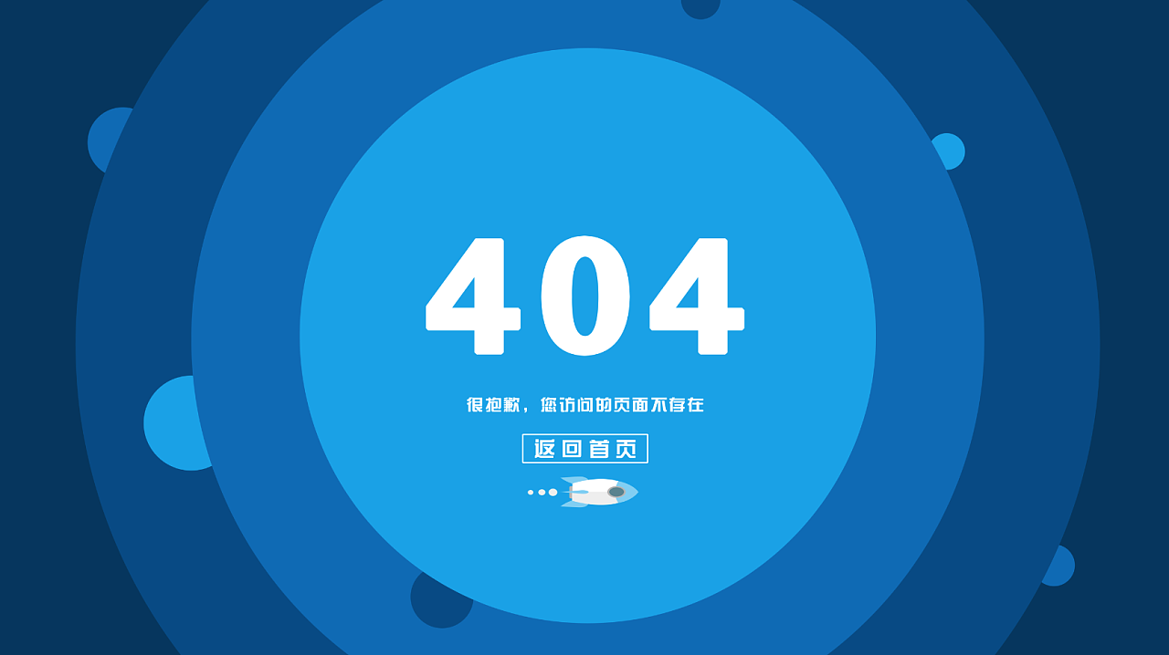 404错误