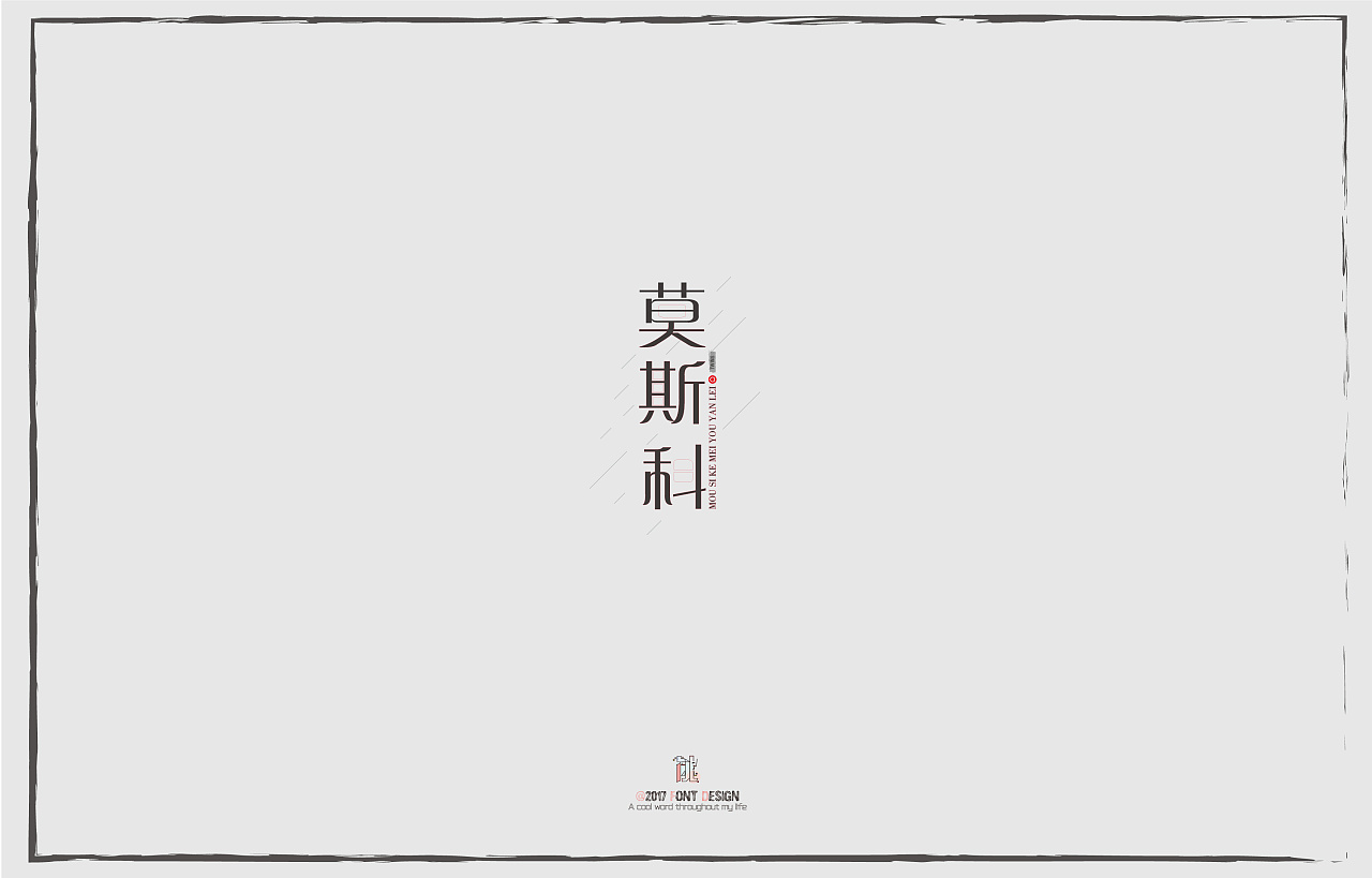 字体设计︴一曲一故事|平面|标志|xue小小桃 - 原创作品 - 站酷 (ZCOOL)