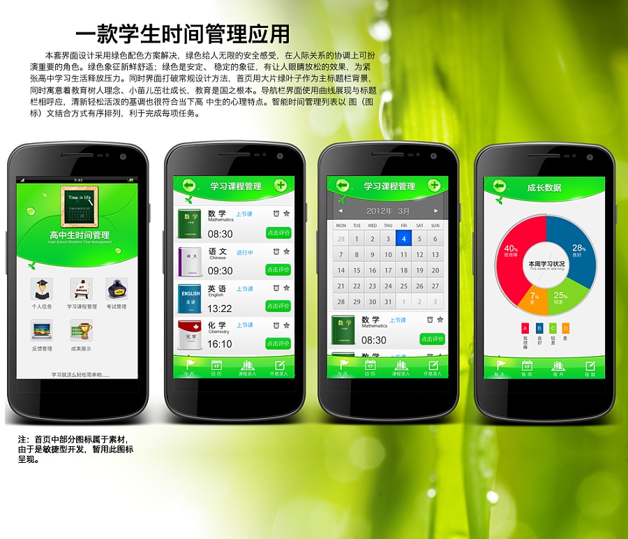 一款学生时间管理应用|移动设备主题\/APP皮肤