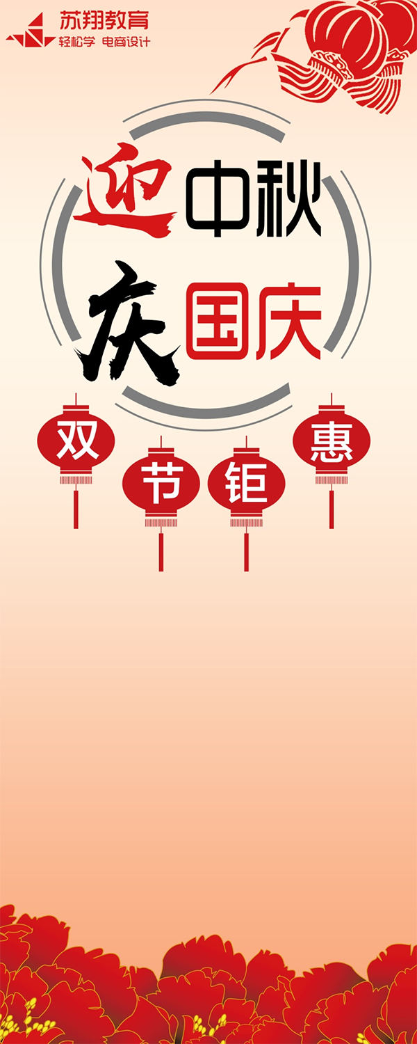 迎中秋庆国庆易拉宝海报设计制作
