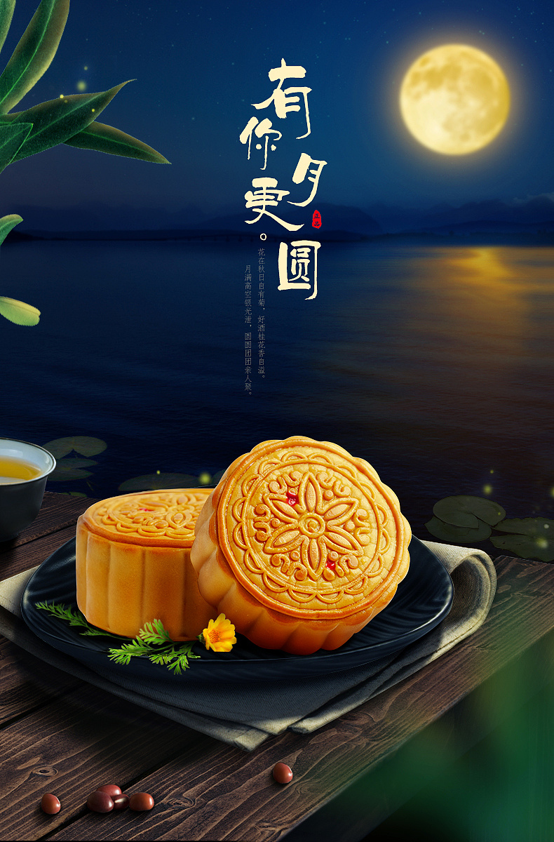 【一周一练】中秋节月饼海报