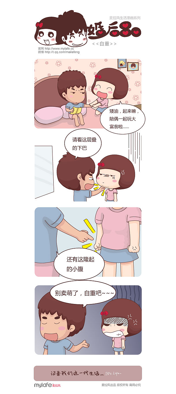 麦拉风 幽默四格漫画2