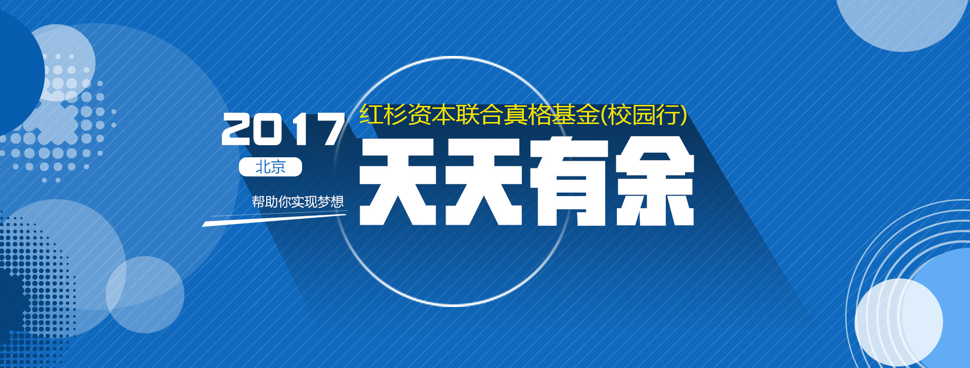 校园招聘banner图