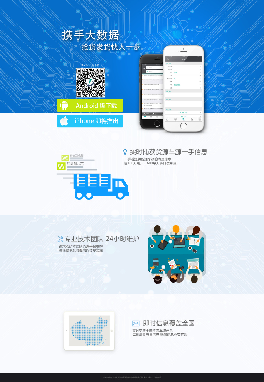 手机客户端宣传|企业官网|网页|Etgood - 原创设