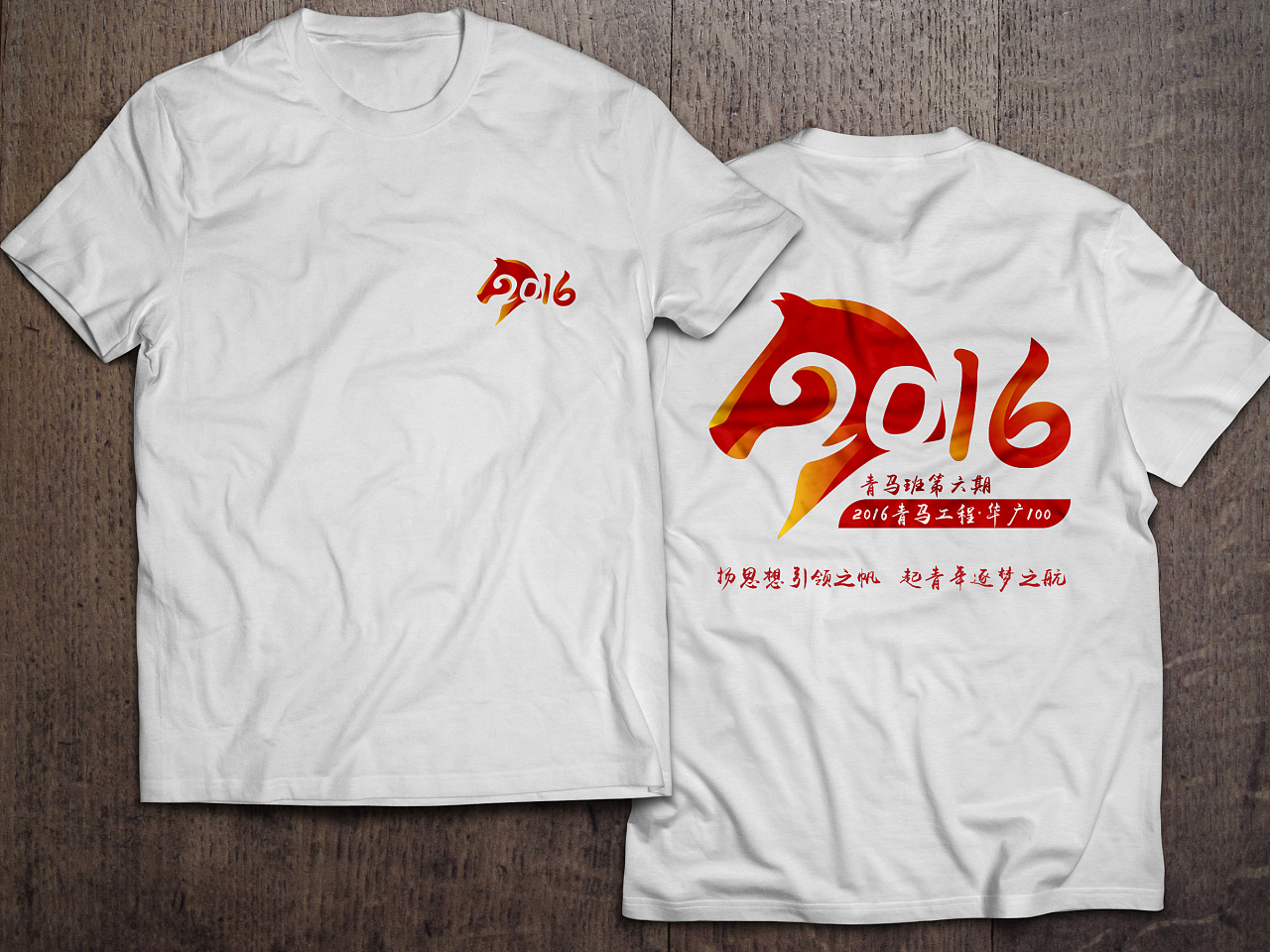 华南理工大学广州学院-2016届青马班logo设计