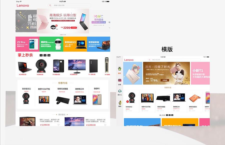 联想商城APP|APP界面|UI|YYDaisy - 原创设计作