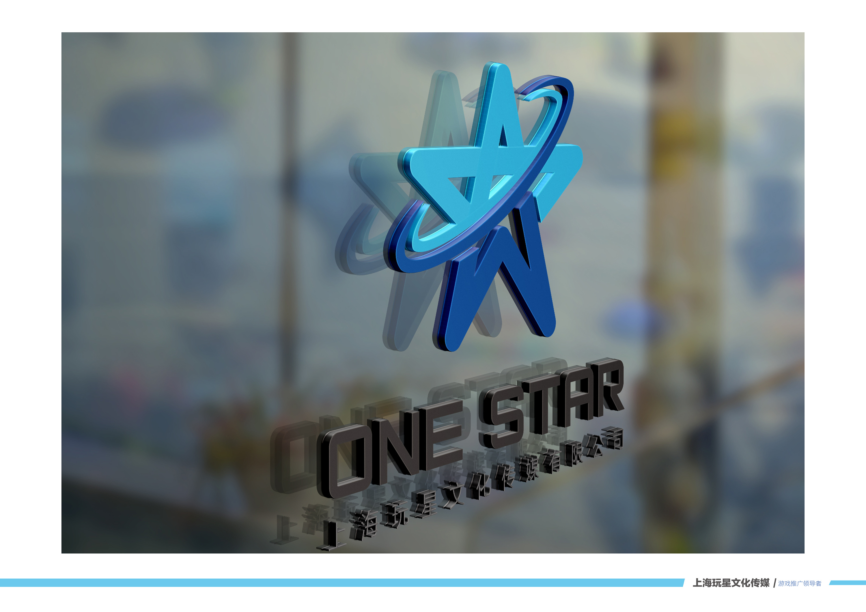 上海玩星文化传媒 logo展示|平面|品牌|光绘设计