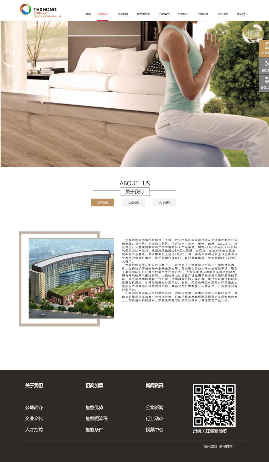 网页--天虹纺织|企业官网|网页|取个什么名字 - 原