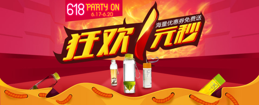 京东618疯狂1元秒促销折扣海报|专题\/活动|网页