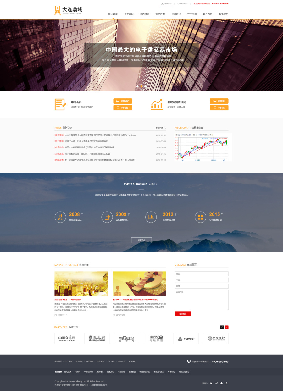大连鼎域官网首页设计 神州互动网站建设案例