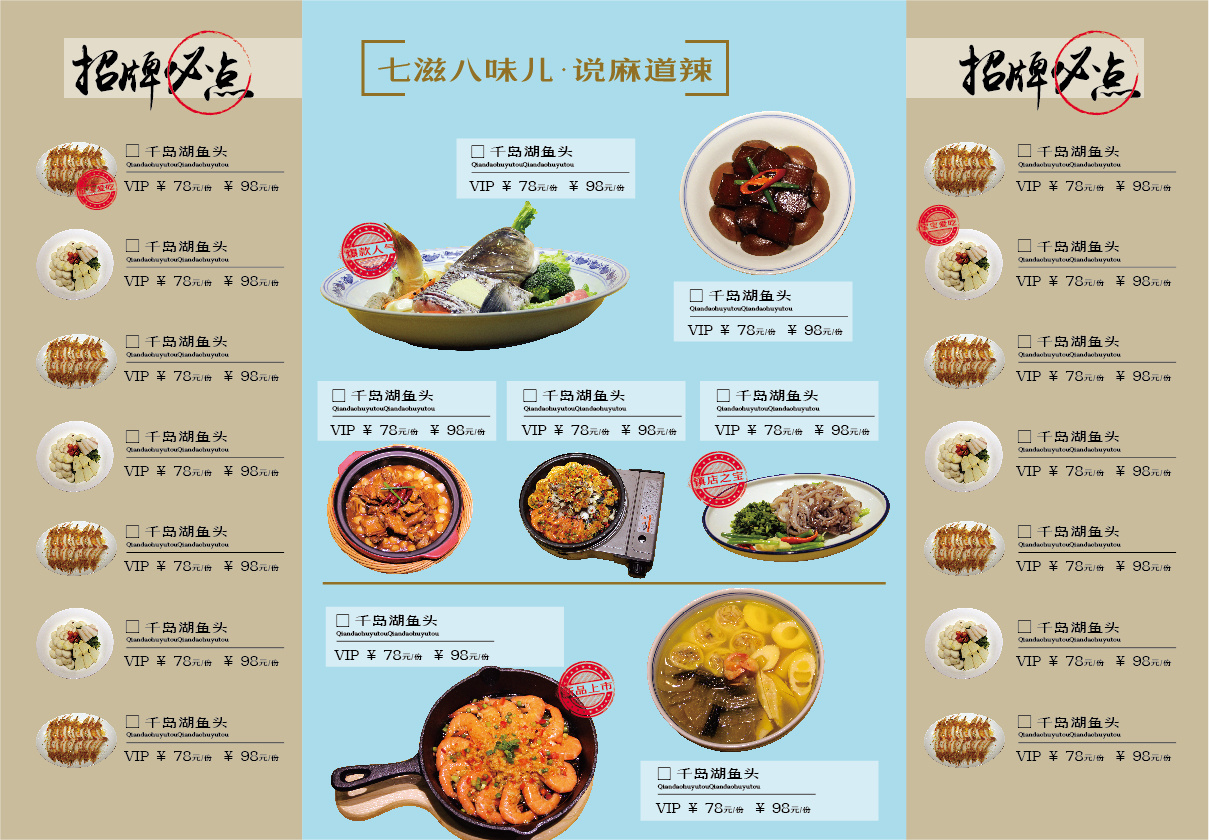 中餐厅 菜单