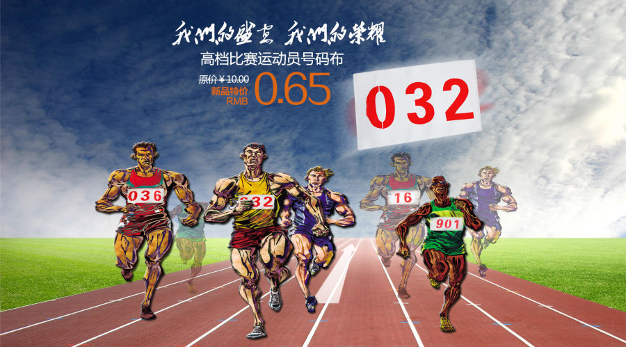 篮球架 号码布海报|电子商务\/商城|网页|小疯子