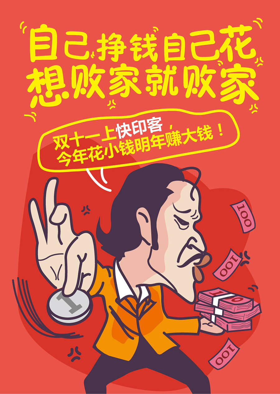 双十一微信广告方案|商业插画|插画|Snail_boys