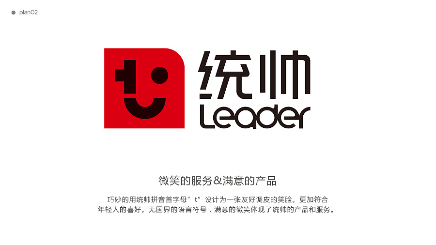 海尔统帅品牌创建|标志|平面|方俊Dreamer - 原创设计作品 - 站酷 (ZCOOL)