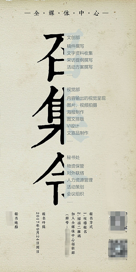 给部门招新做的宣传海报