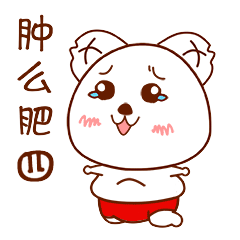 喜欢的可以下载喔~妖妖跪榴莲,我是一只又