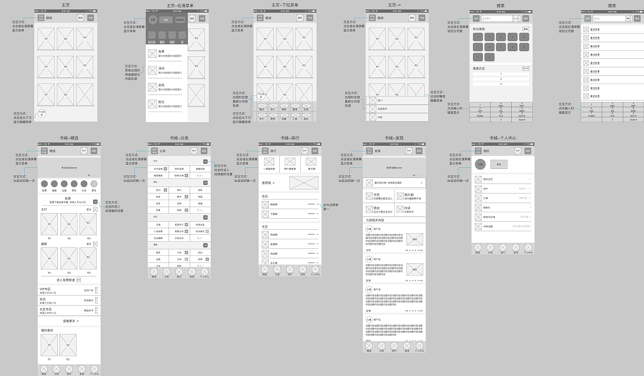 阅读app界面设计|ui|app界面|姜hj - 原创作品 - 站酷