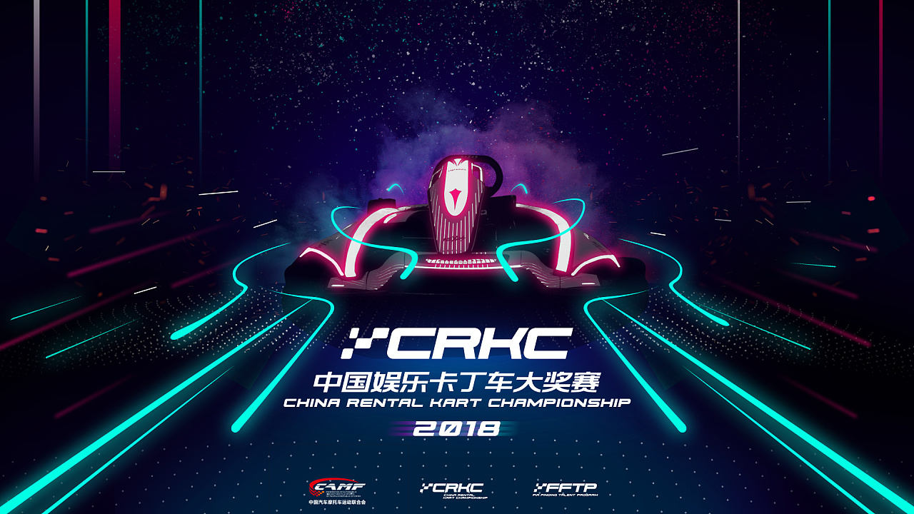 crkc中国娱乐卡丁车大奖赛