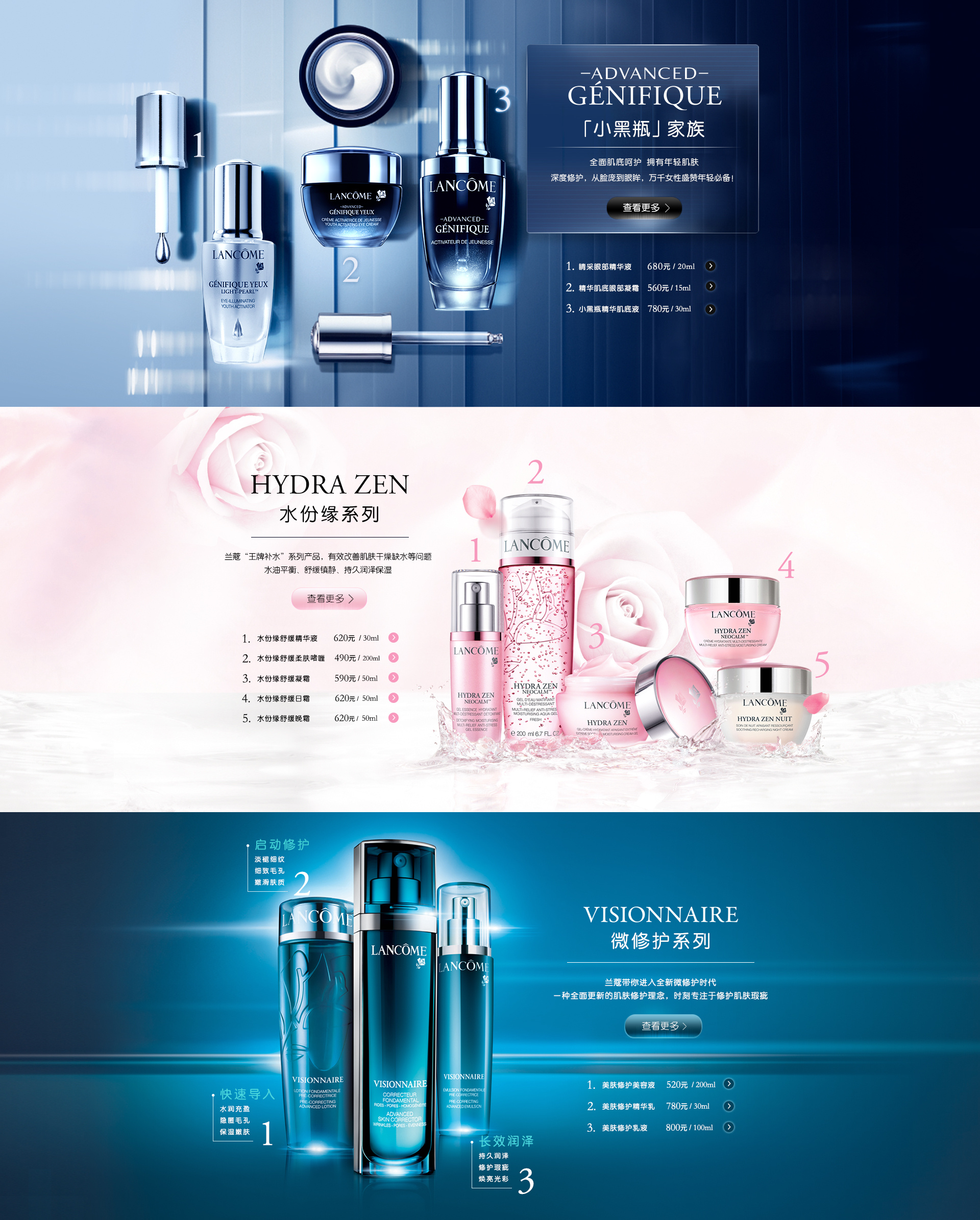 网页设计--兰蔻|网页|Banner\/广告图|chuxinran - 原创作品 - 站酷 (ZCOOL)