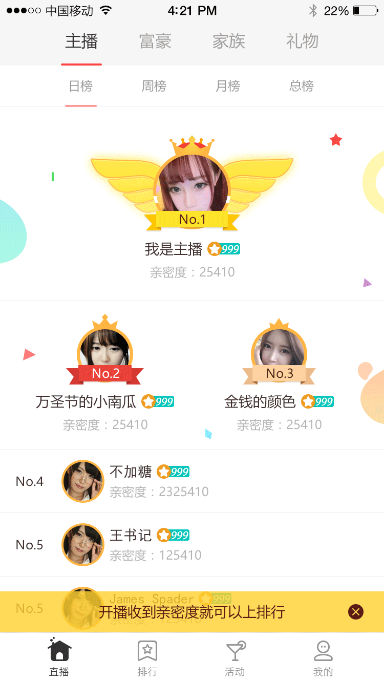 礼物榜动效-gif效果|ui|app界面|alan__ - 原创作品 -