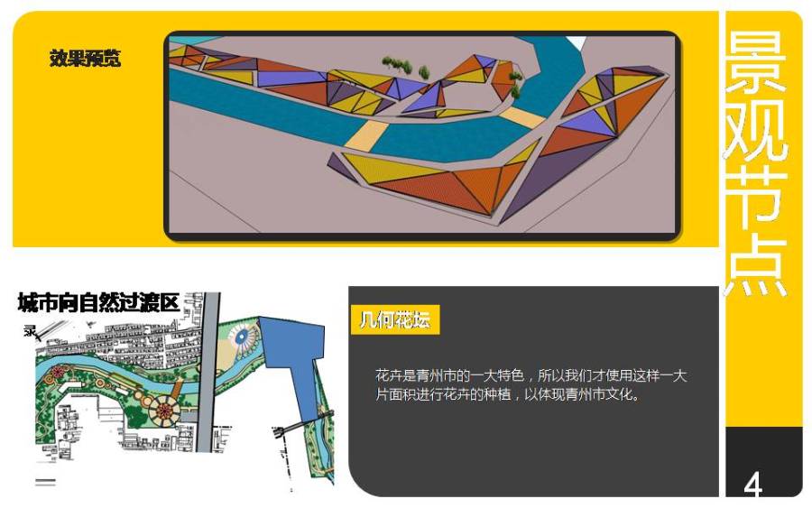 从城市到自然--青州市某河流滨河景观设计|园林